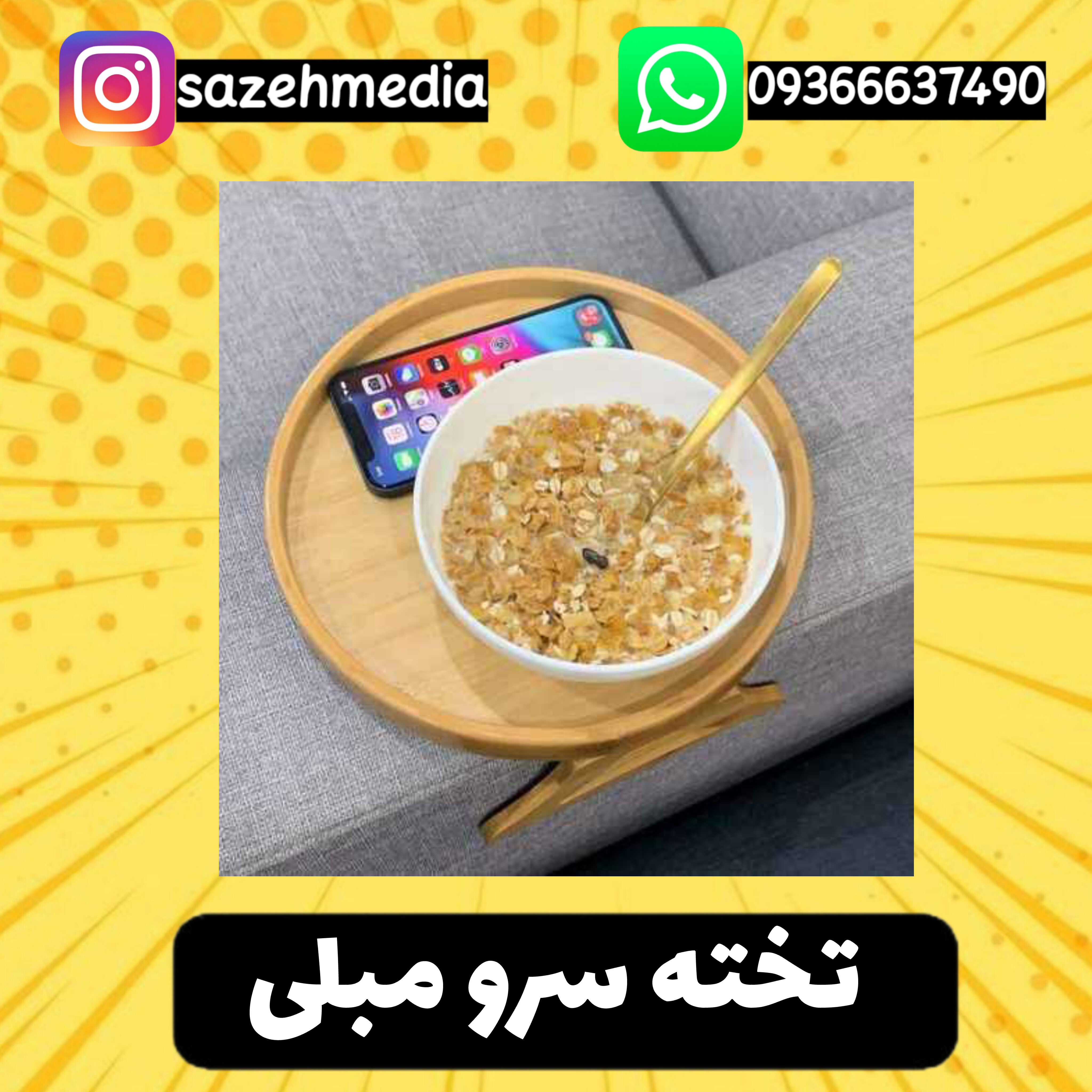 تخته سرو مبلی پایه تاشو دایره ای