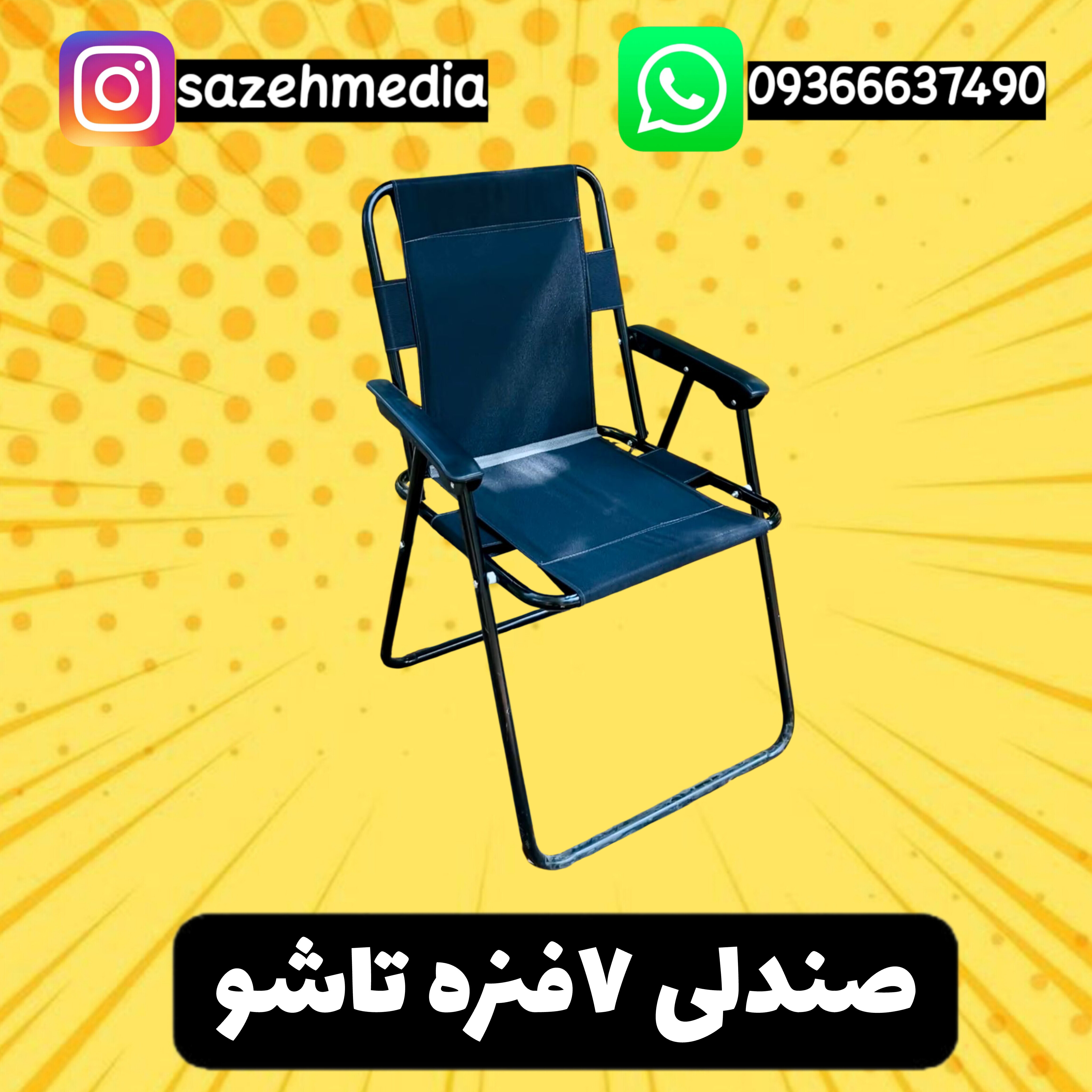 صندلی تاشو ۷ فنره