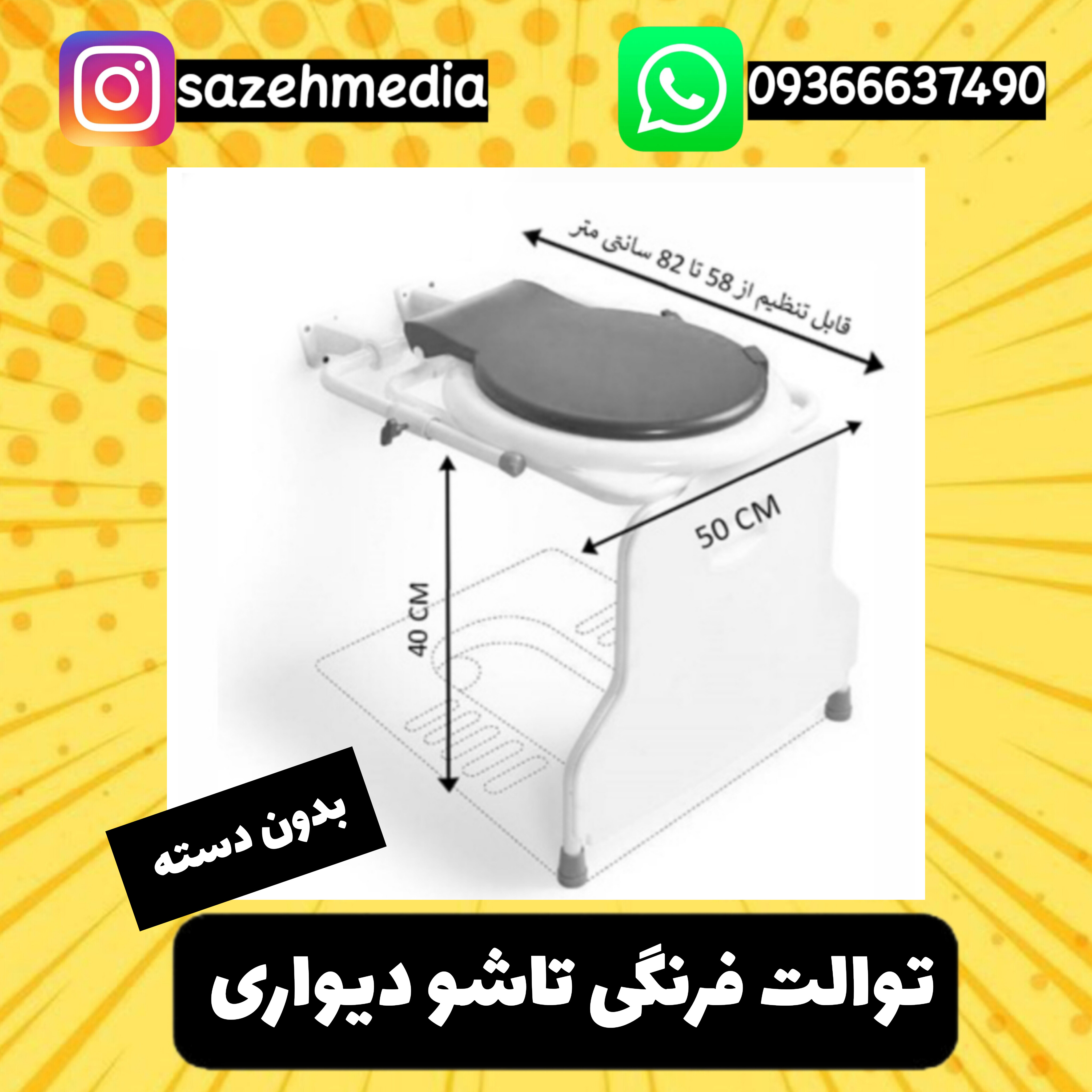 توالت فرنگی تاشو دیواری مدل بدون دسته همراه با قیف سیلیکونی