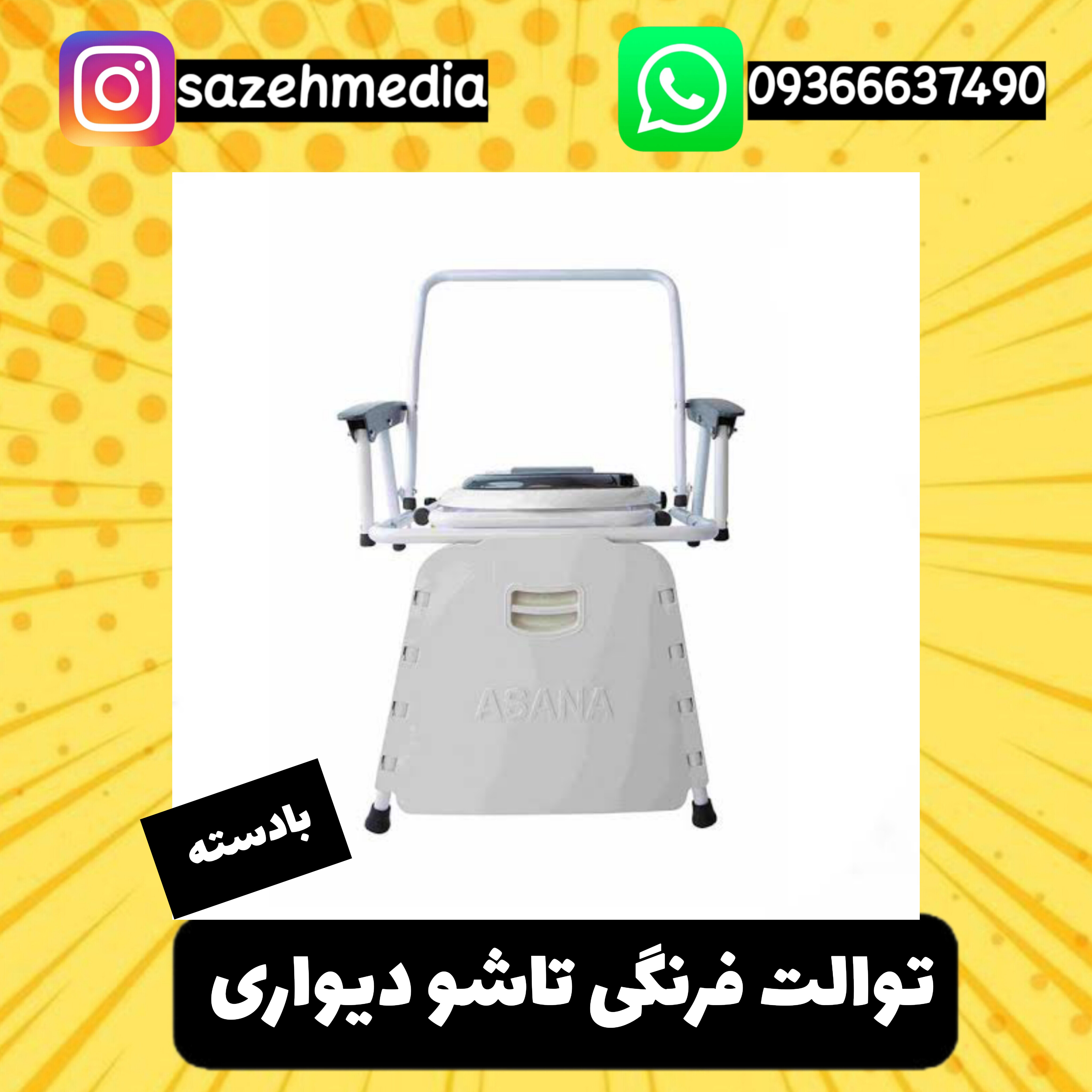 توالت فرنگی تاشو دیواری مدل بادسته همراه با قیف سیلیکونی