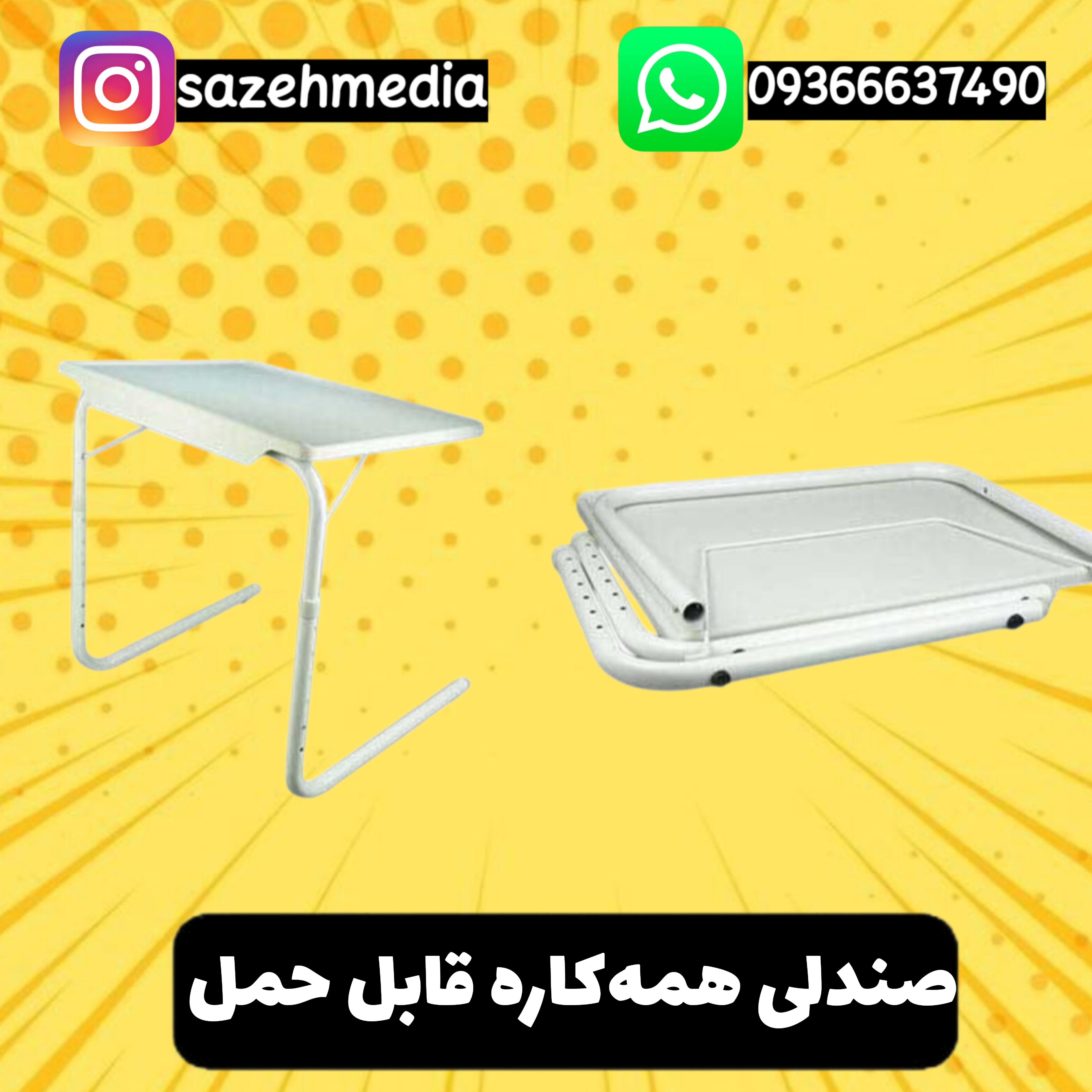 میز همه‌کاره مدرج و قابل حمل