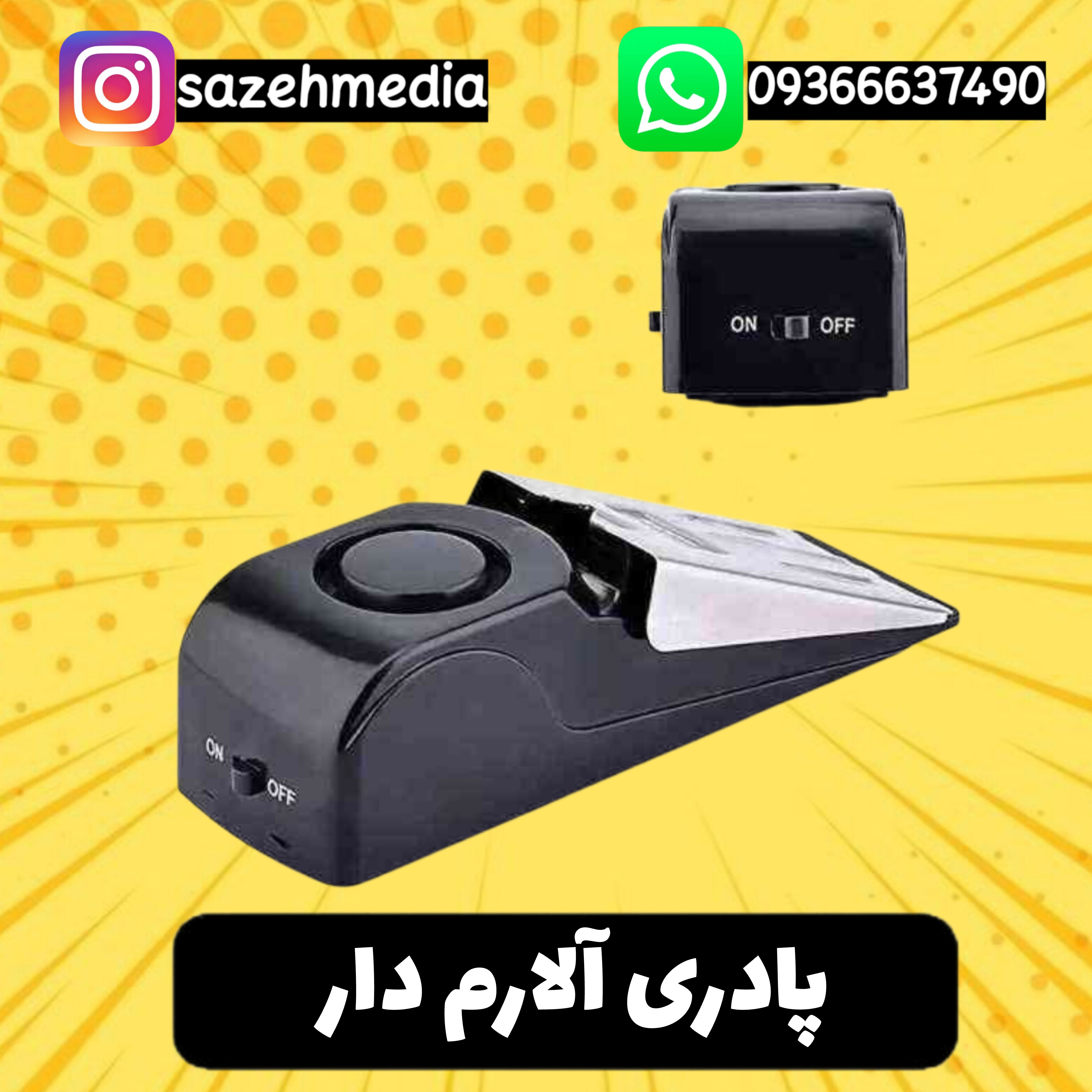 پادری آلارم‌دار ضدسرقت
