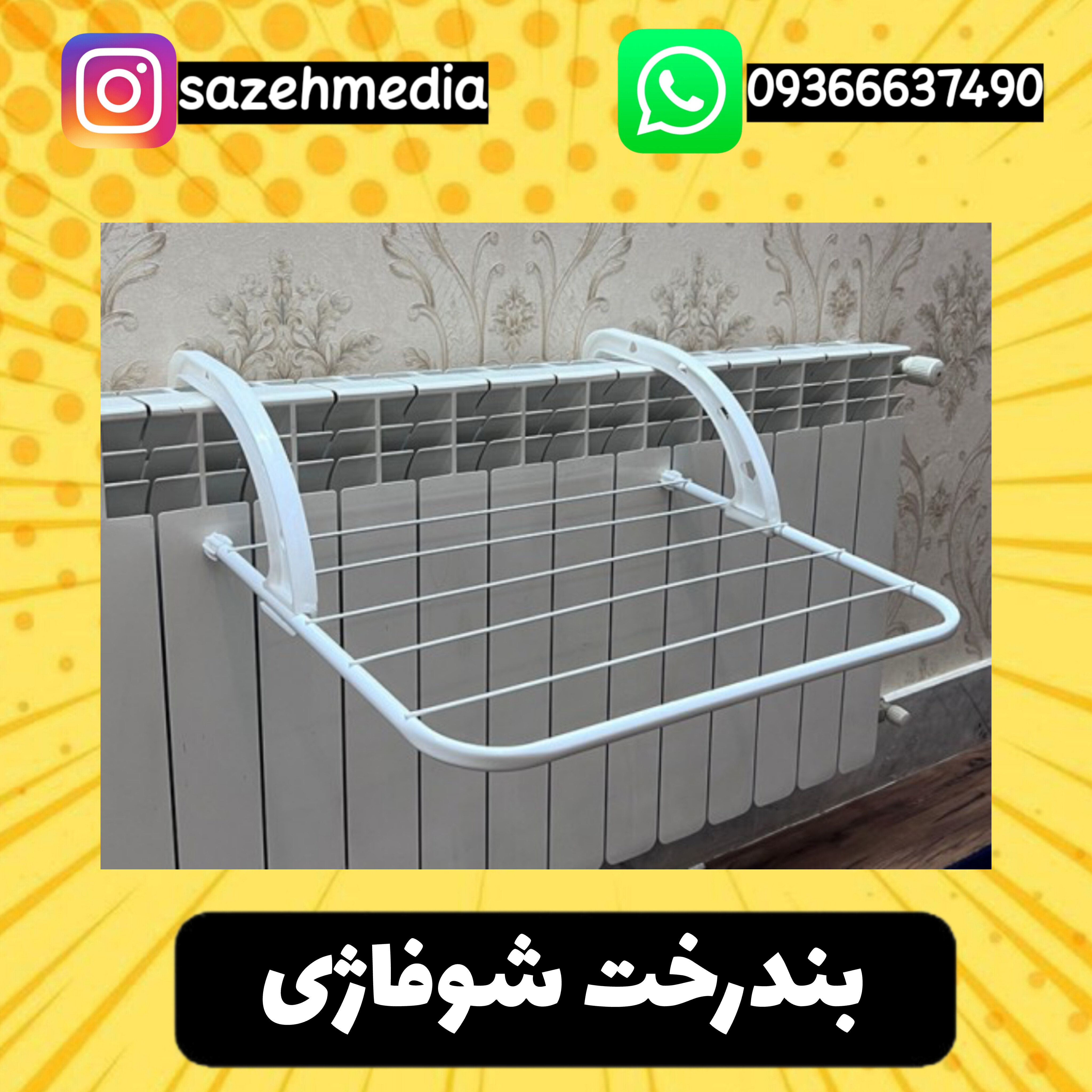 بندرخت شوفاژی