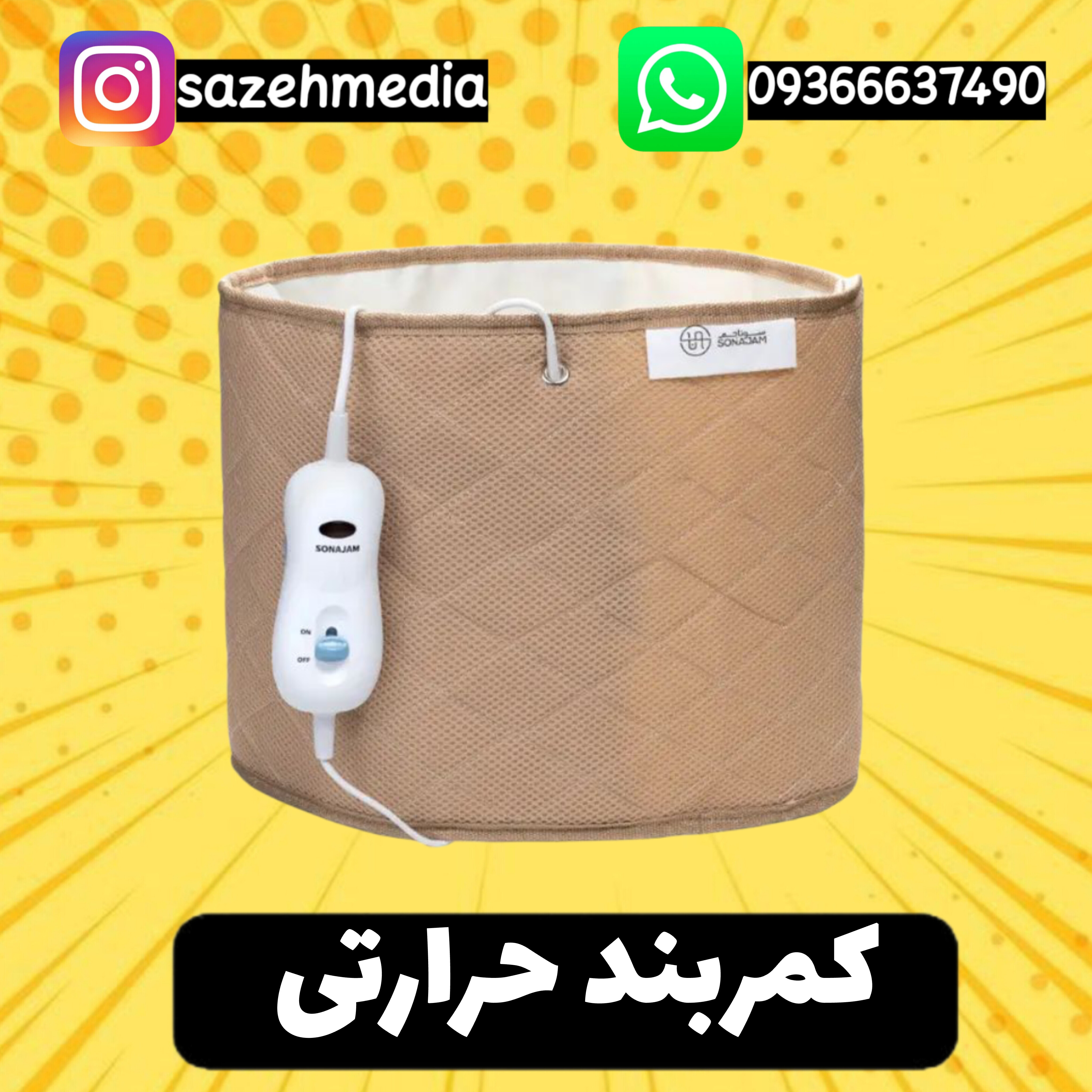 کمربند حرارتی