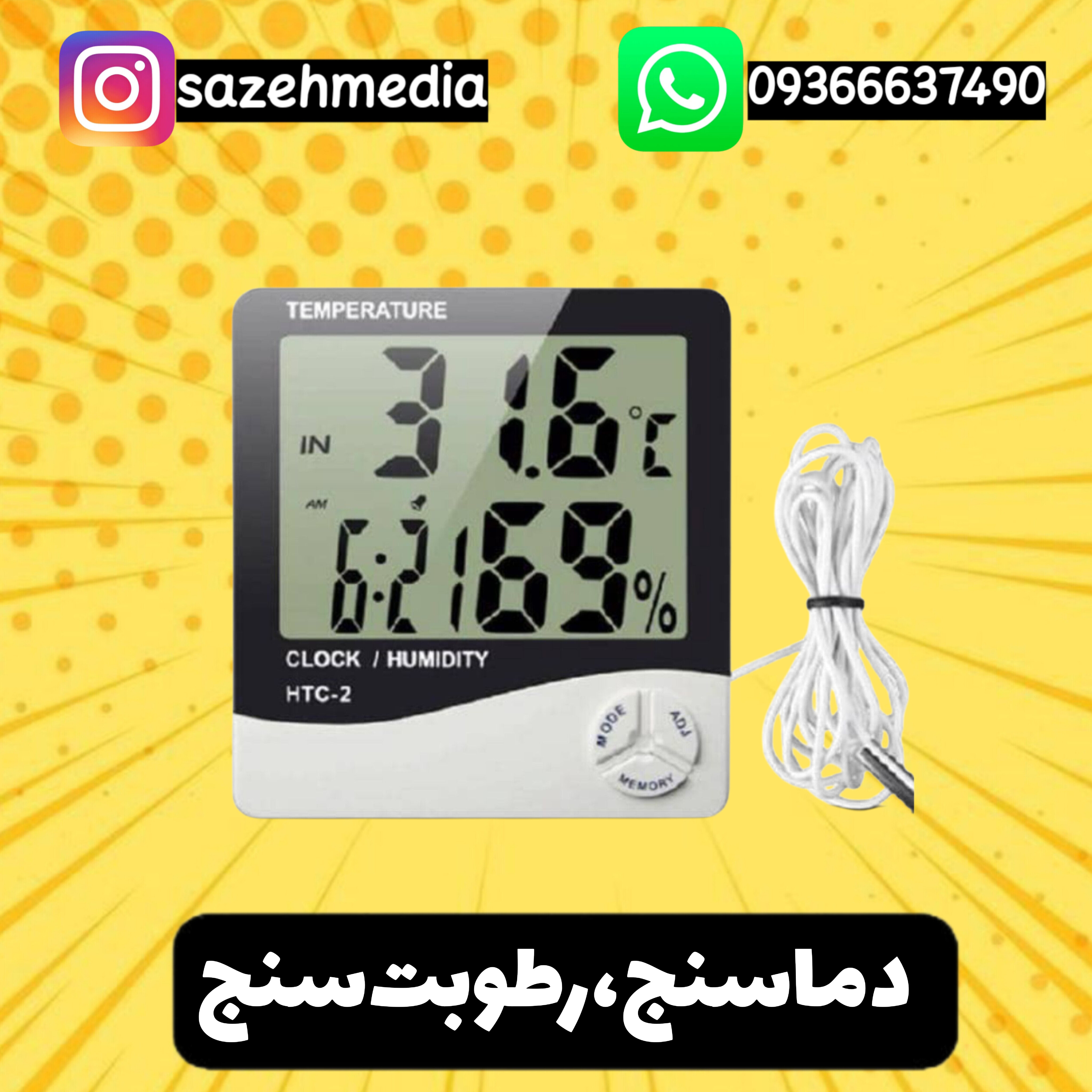 دماسنج،رطوبت سنج