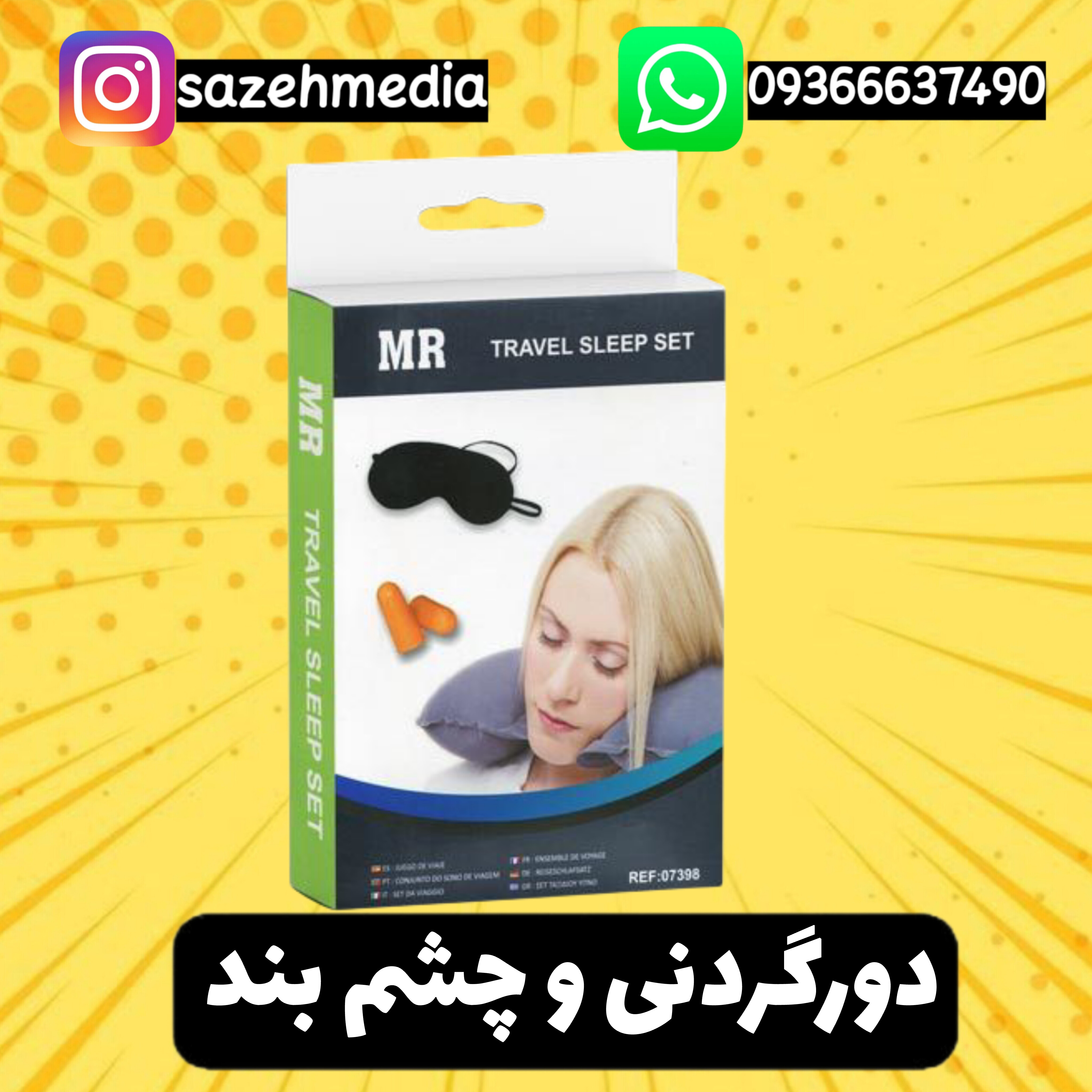 ست مسافرتی دورگردنی،چشم بند و گوش گیر