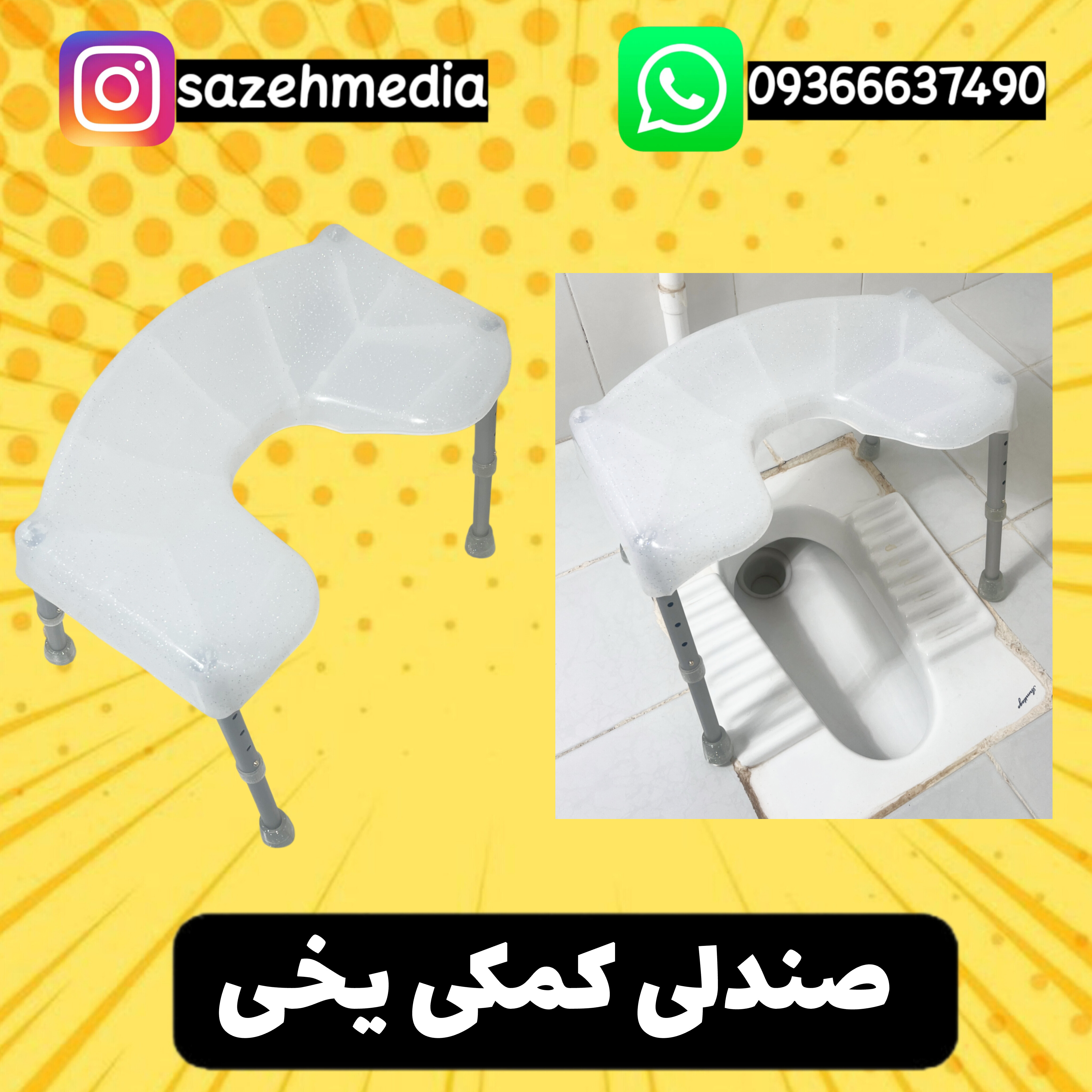 صندلی کمکی توالت مدل یخی
