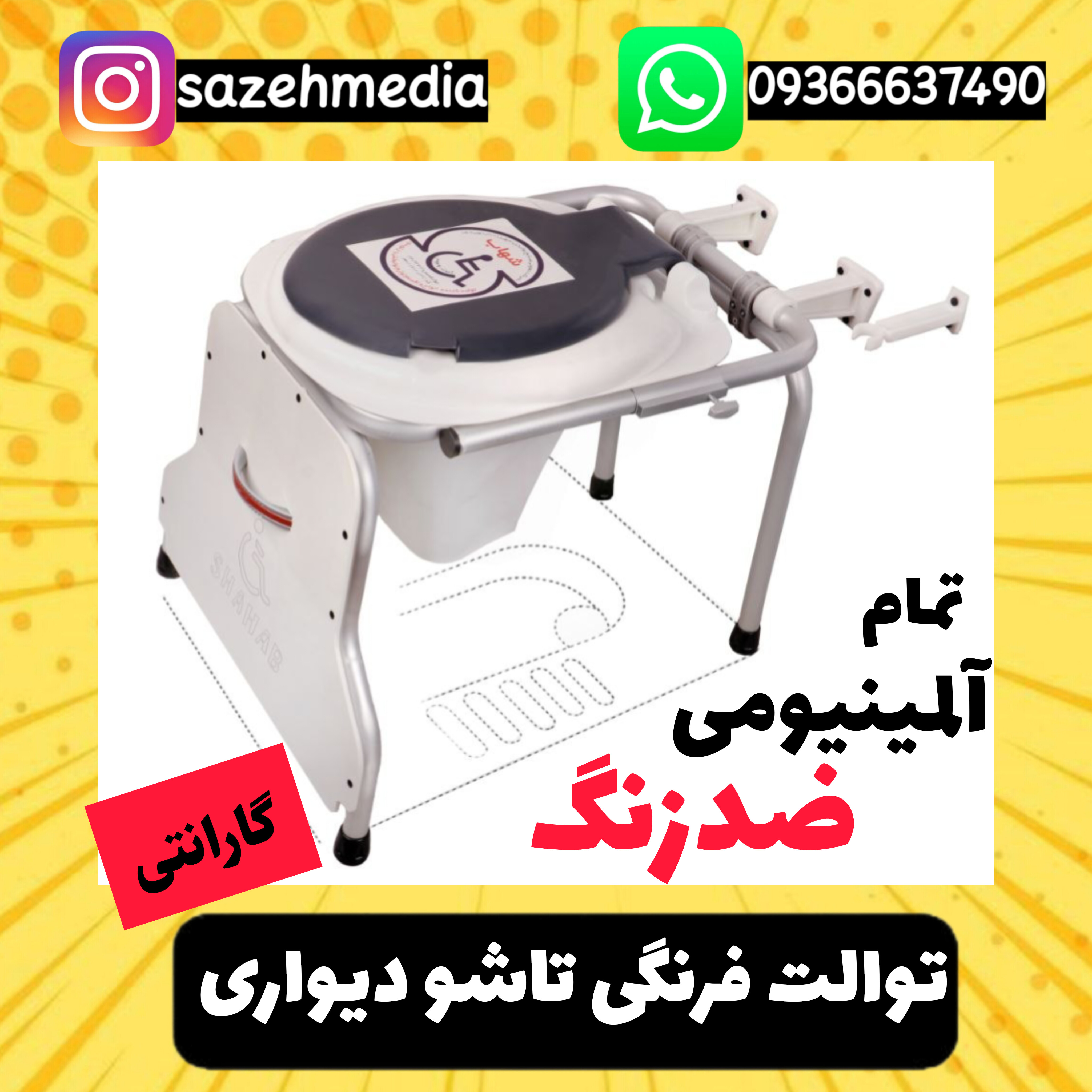 توالت فرنگی تاشو دیواری آلمینیومی و ضدزنگ