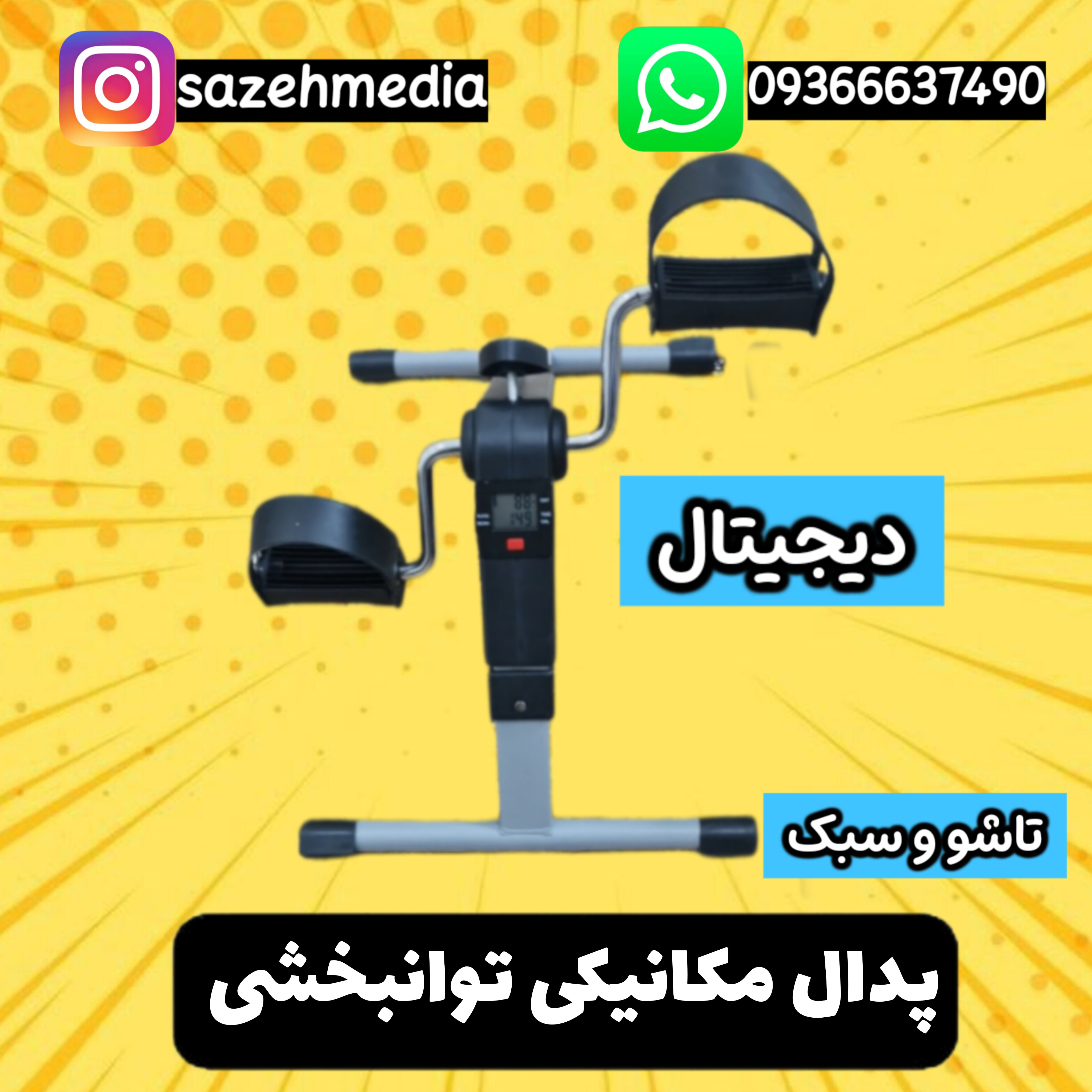 دوچرخه چربی سوز و توانبخش