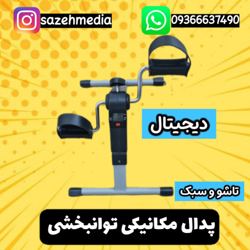 دوچرخه چربی سوز و توانبخش